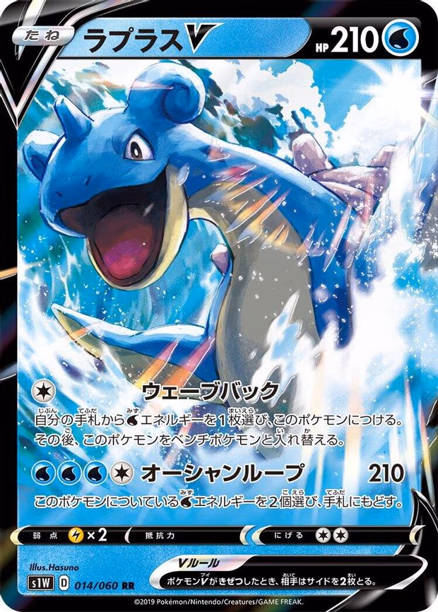 Lapras V - Double Rare (014/060)