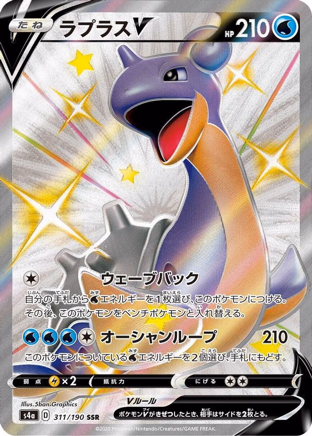 Lapras V - Shiny Secret Rare (311/190)
