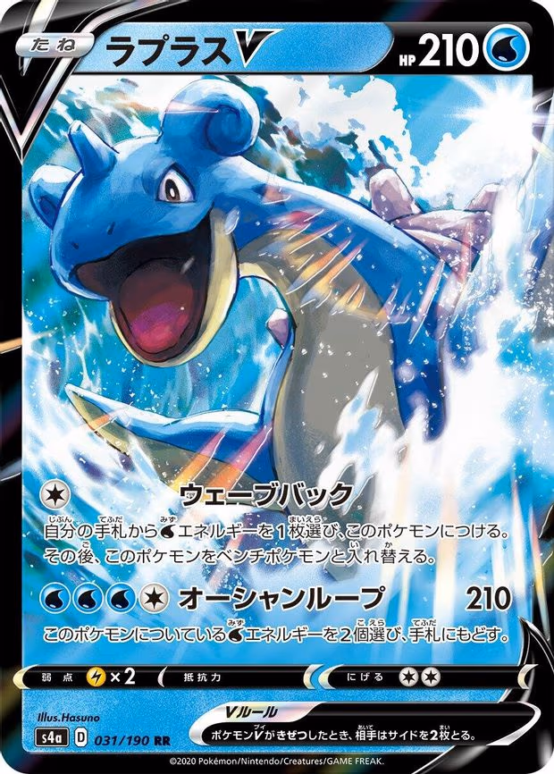 Lapras V - Double Rare (031/190)