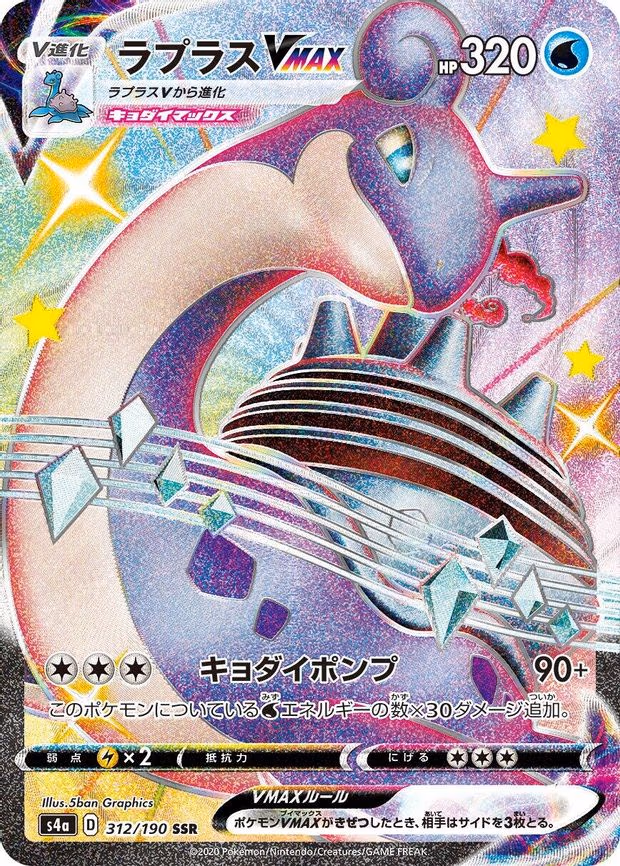 Lapras VMAX
