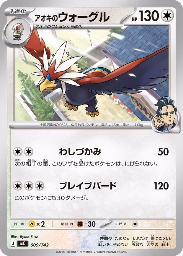 Larry's Braviary - Common (609/742)