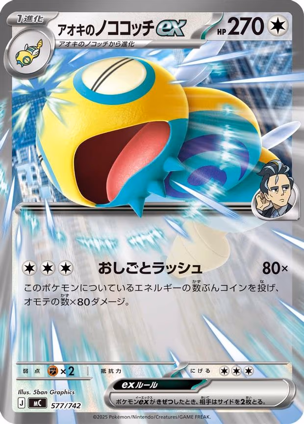 Larry's Dudunsparce ex - Common (577/742)