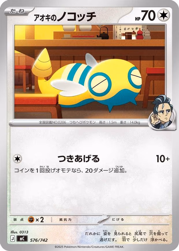 Larry's Dunsparce - Common (576/742)