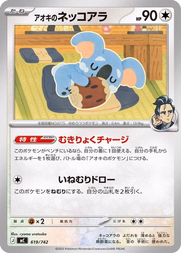 Larry's Komala - Common (619/742)