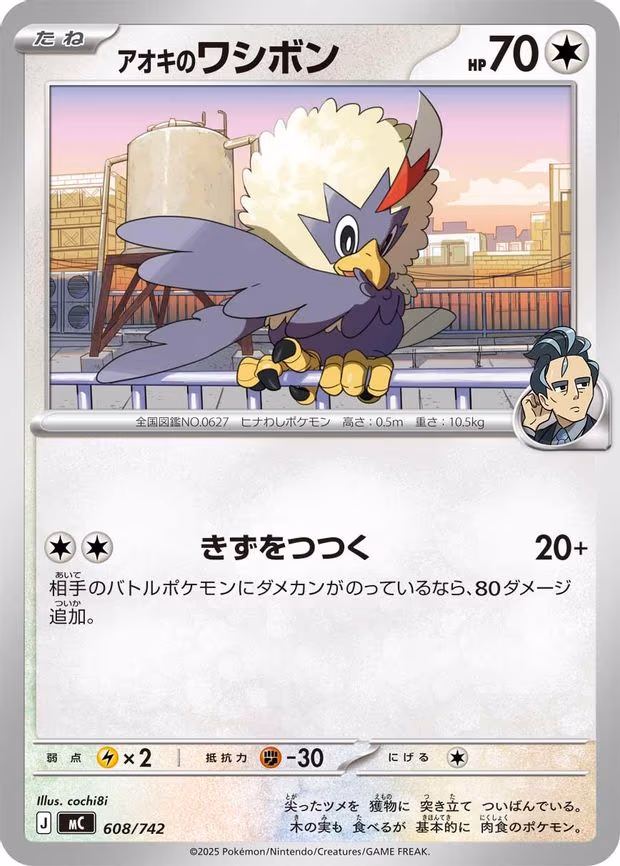 Larry's Rufflet - Common (608/742)