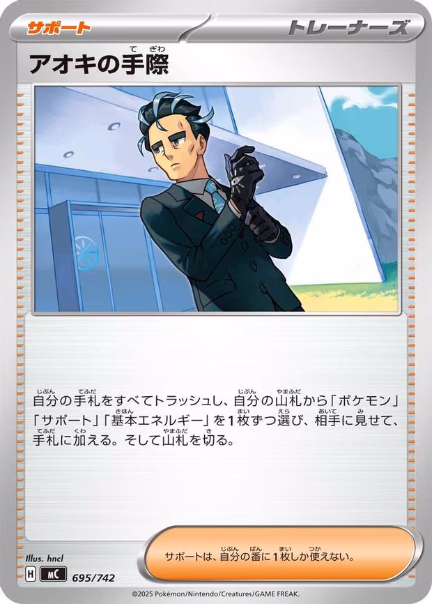 Larry's Skill - Common (695/742)