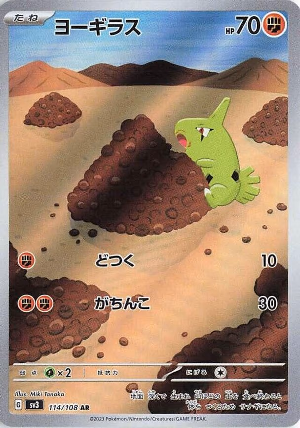 Larvitar