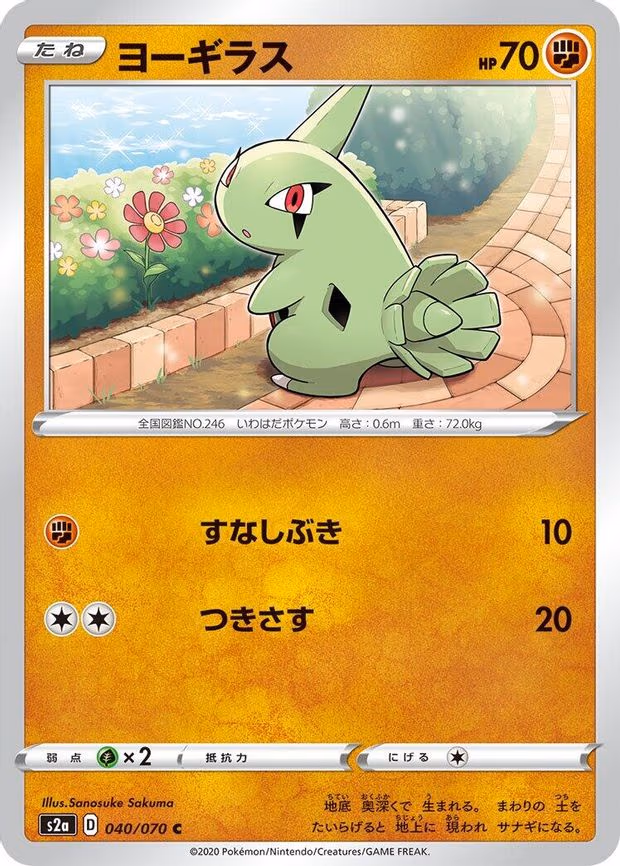Larvitar