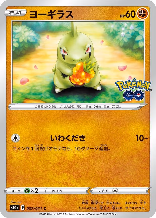 Larvitar