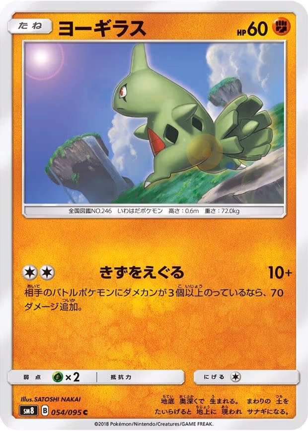Larvitar