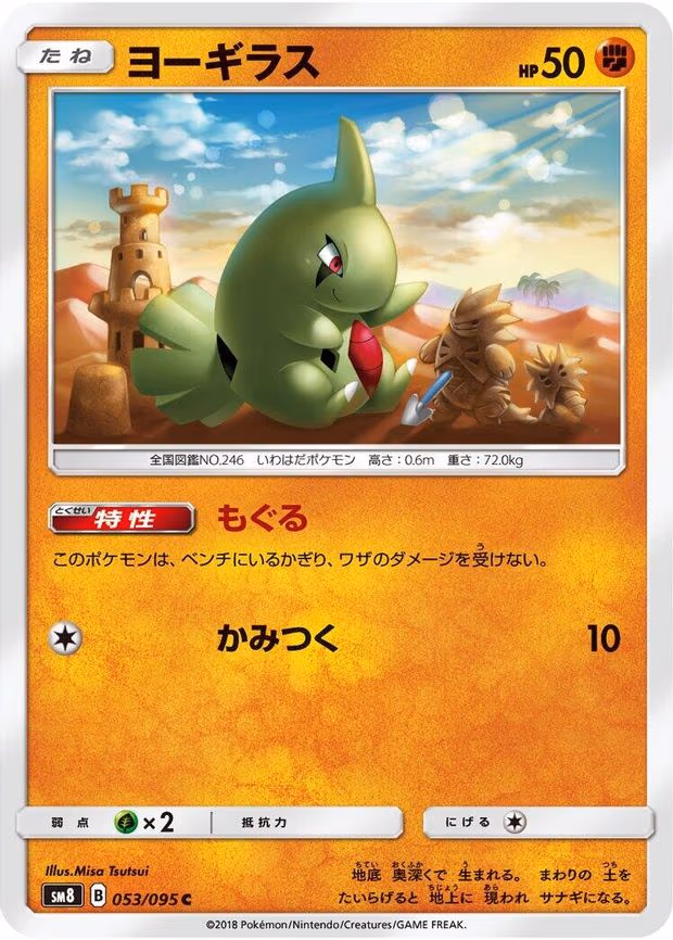 Larvitar