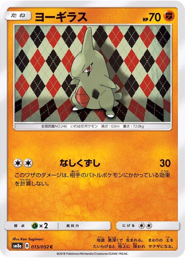 Larvitar