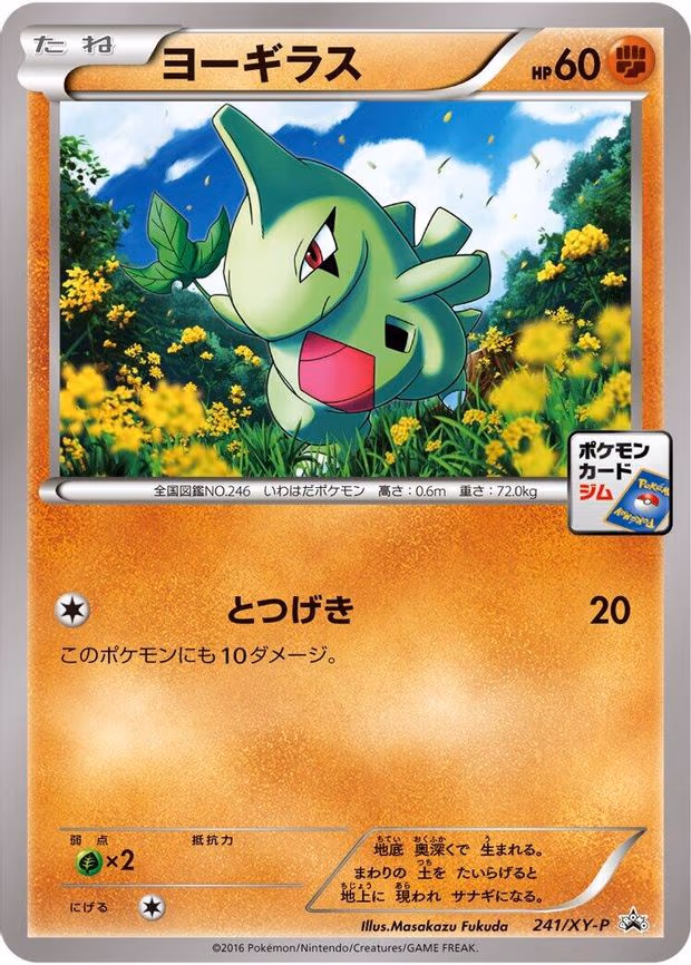 Larvitar - Common (241/XY-P)