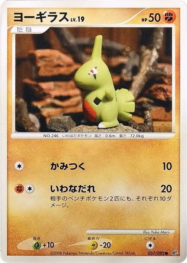 Larvitar