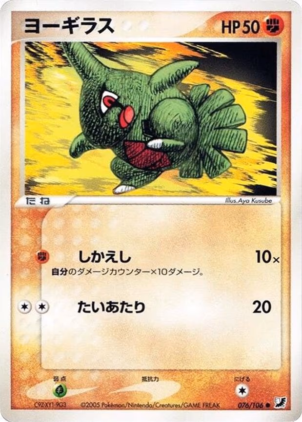 Larvitar