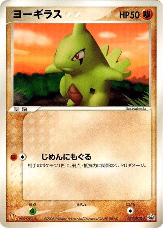 Larvitar