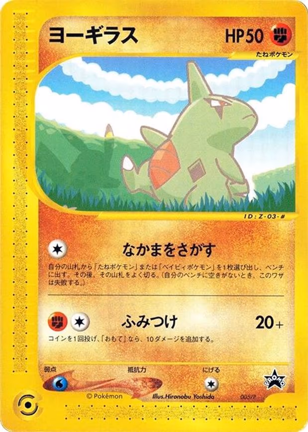 Larvitar