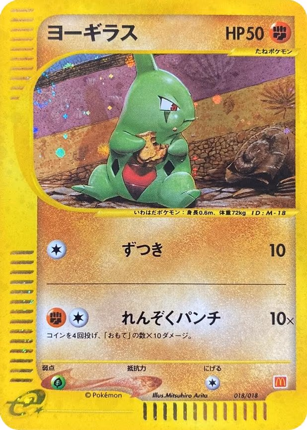 Larvitar
