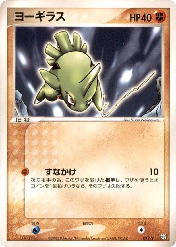 Larvitar