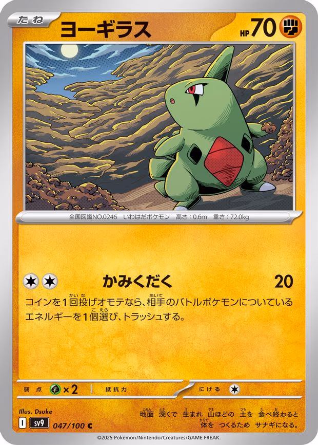 Larvitar