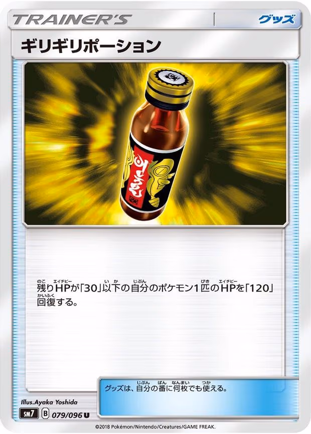 Last Chance Potion - Uncommon (079/096)