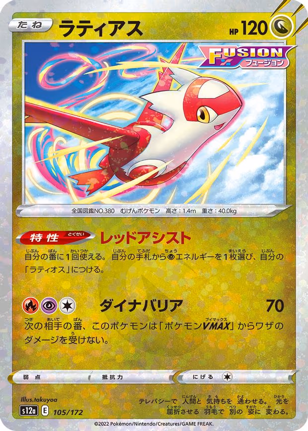 Latias - 105/172 (Mirror Holofoil) - None (105/172)