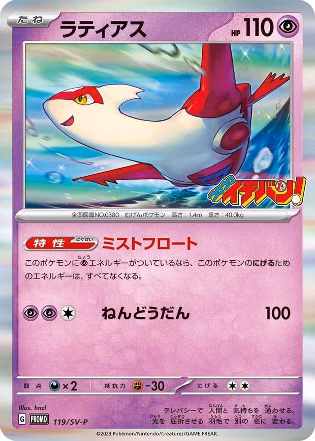 Latias