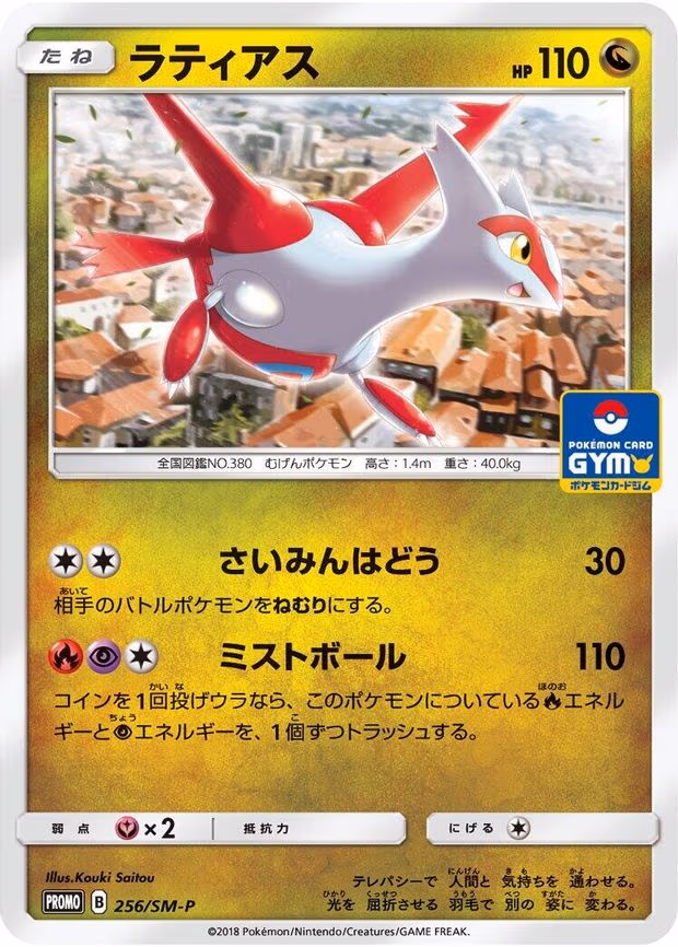 Latias