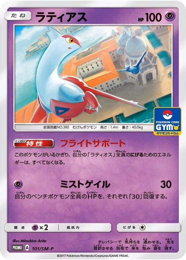 Latias