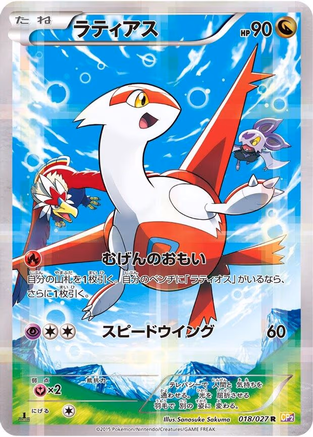 Latias