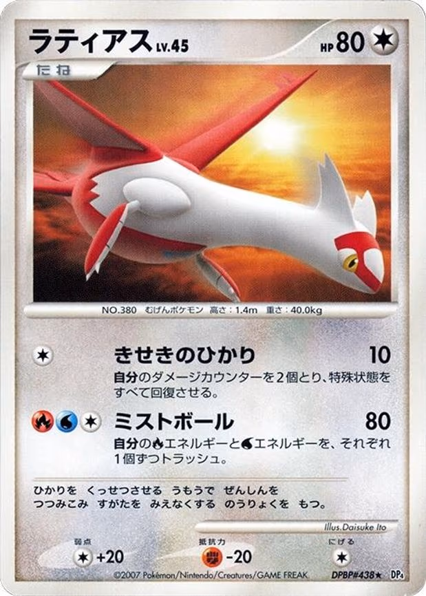 Latias