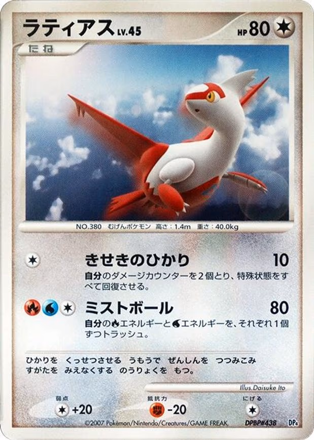Latias