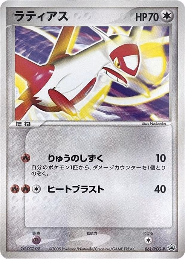 Latias