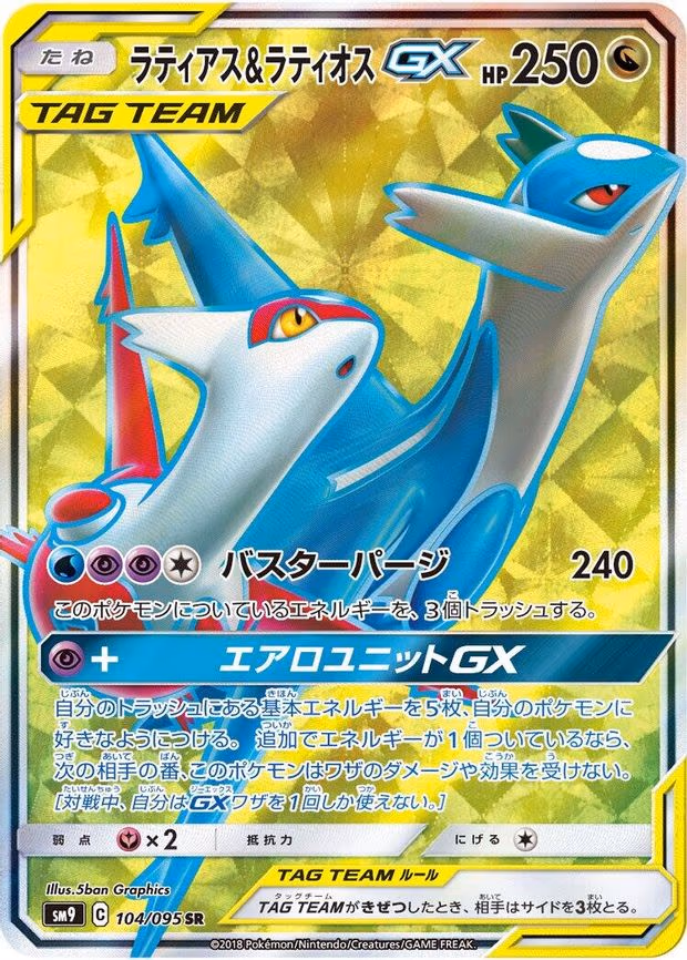 Latias & Latios GX