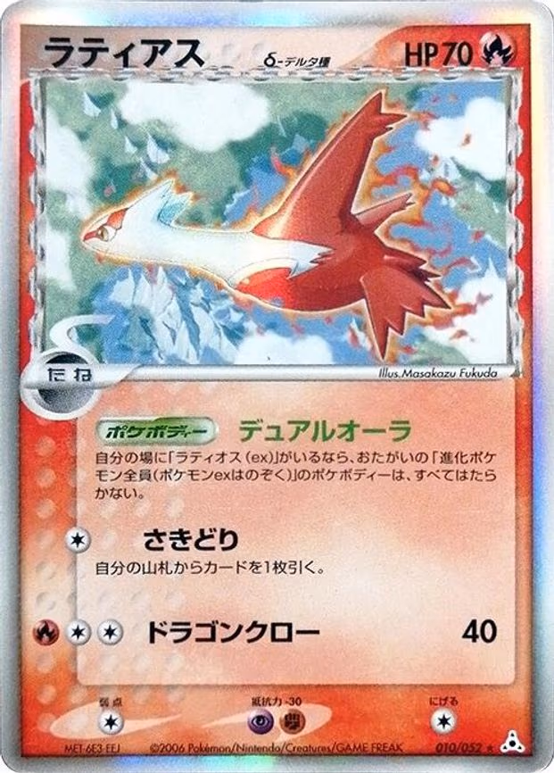 Latias (Delta Species) - Holo Rare (010/052)