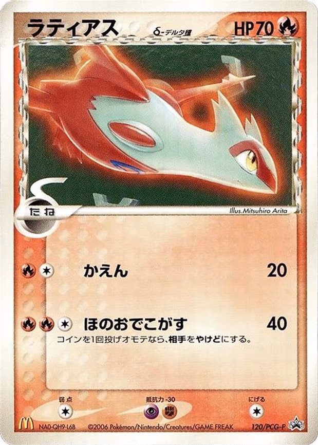 Latias (Delta Species) - None (120/PCG-P)