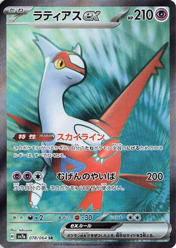 Latias ex