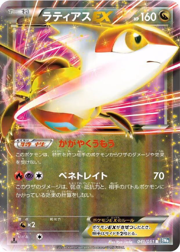 Latias EX