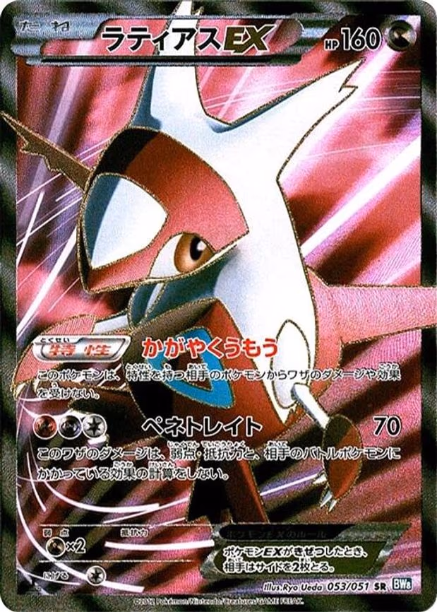 Latias EX
