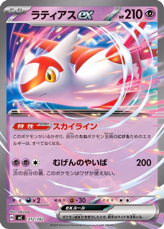 Latias ex