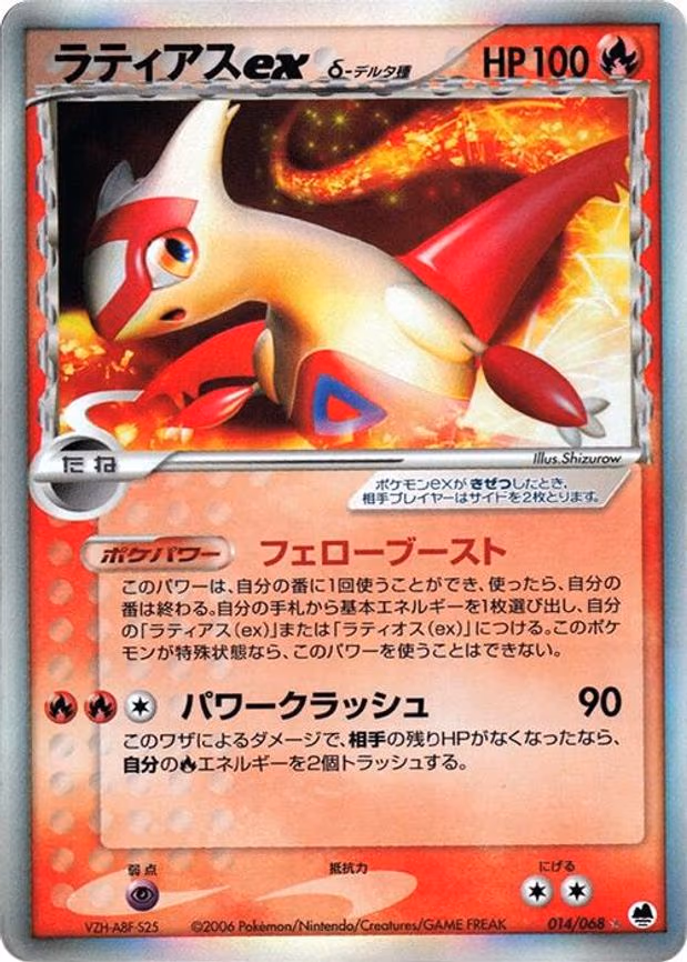 Latias ex (Delta Species)