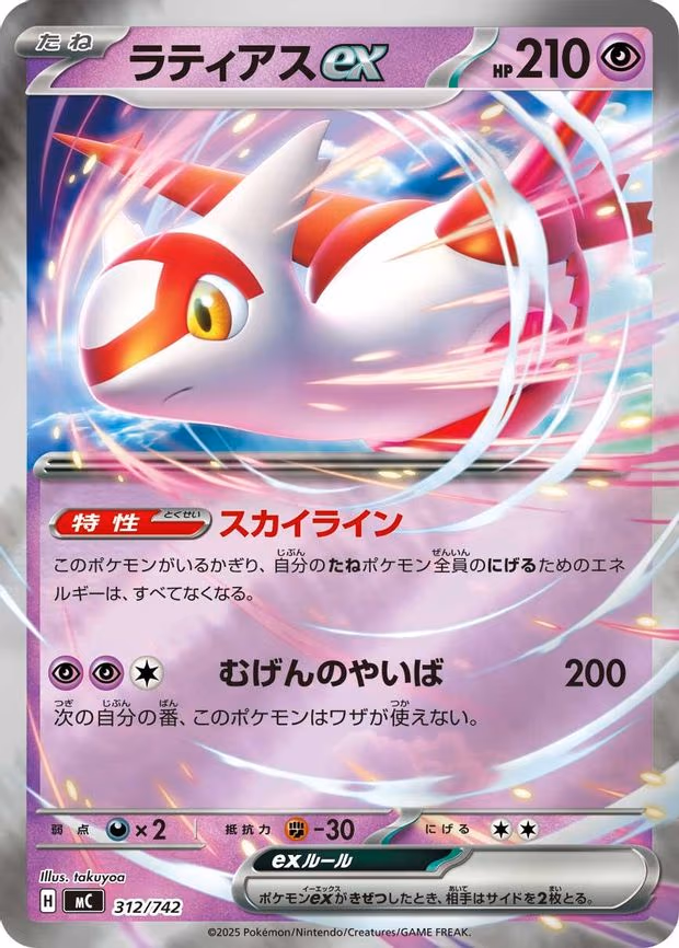 Latias ex (Mirror Holo) - Common (312/742)