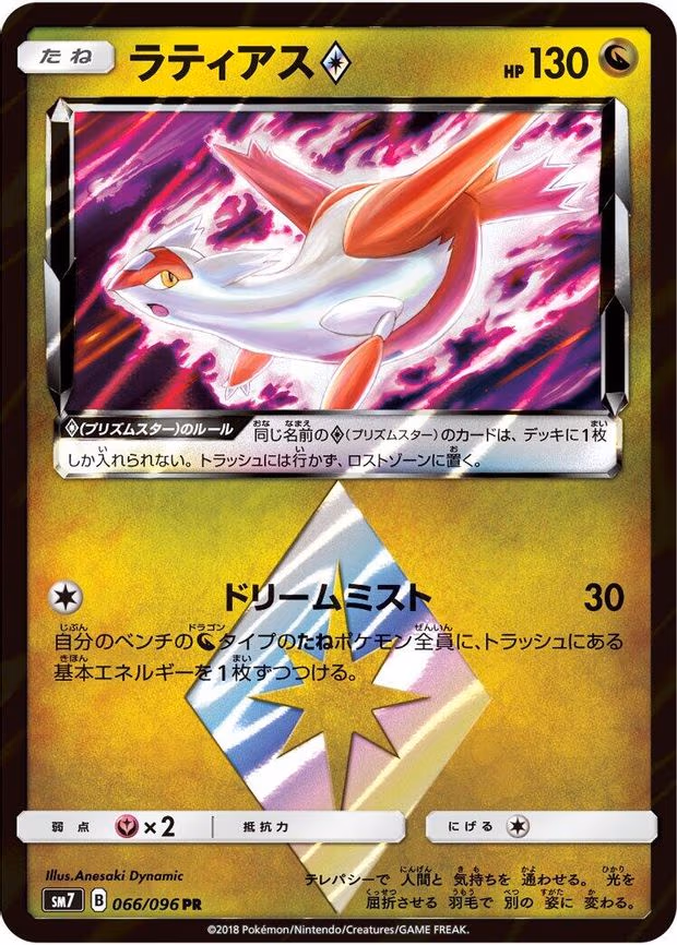 Latias Prism Star - Prism Rare (066/096)