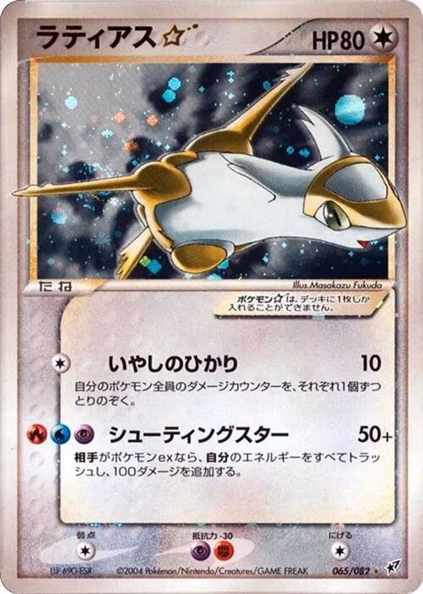 Latias Star - Shiny Rare (065/082)