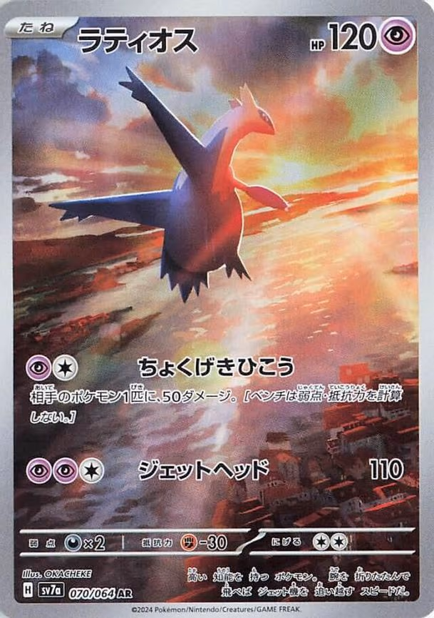 Latios