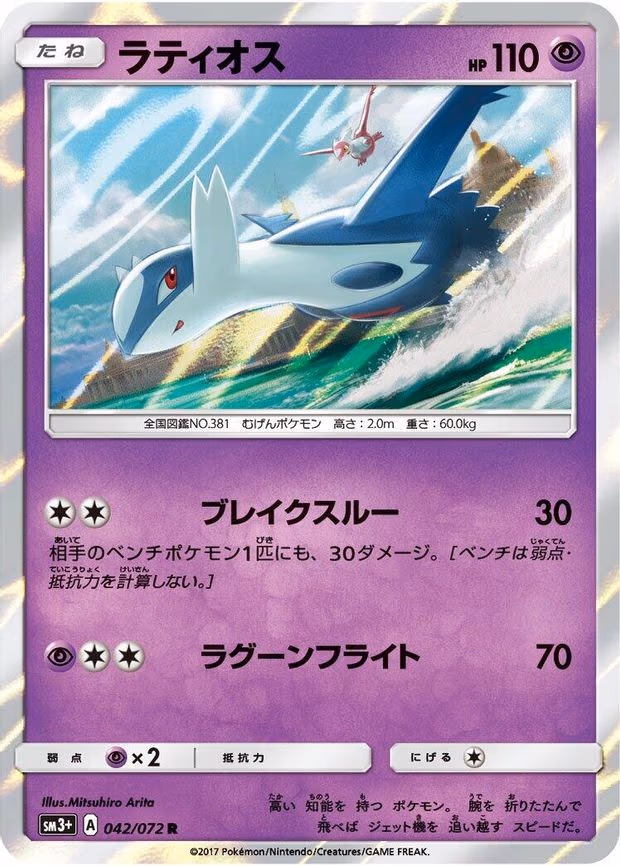 Latios