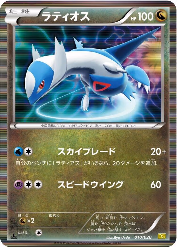 Latios
