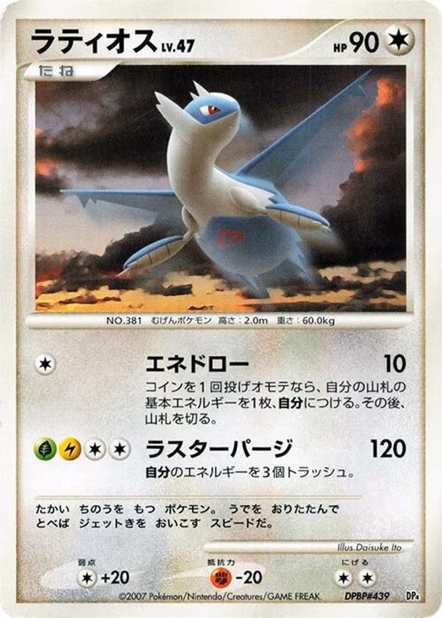 Latios
