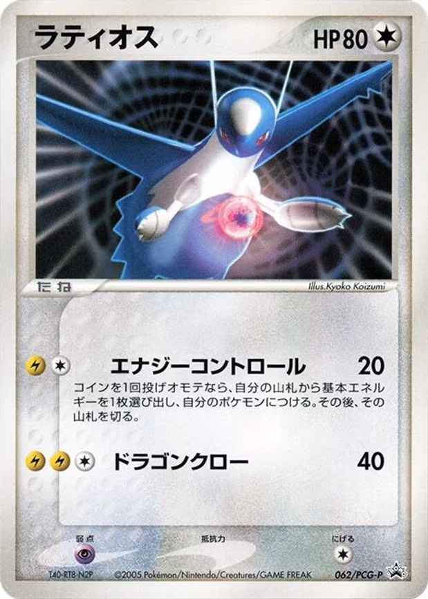 Latios