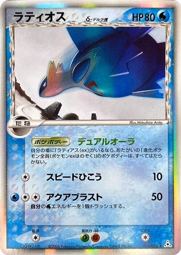 Latios (Delta Species) - Holo Rare (014/052)